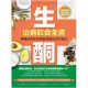 生酮治病飲食全書