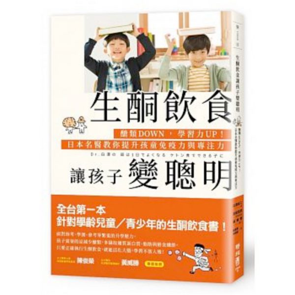 生酮飲食讓孩子變聰明